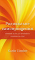 Perdono radicale